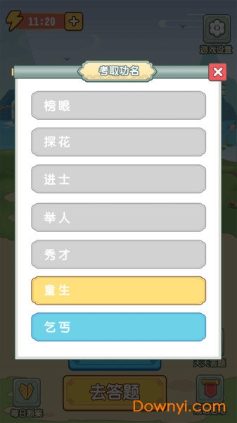 成语升官传无限体力版 游戏截图